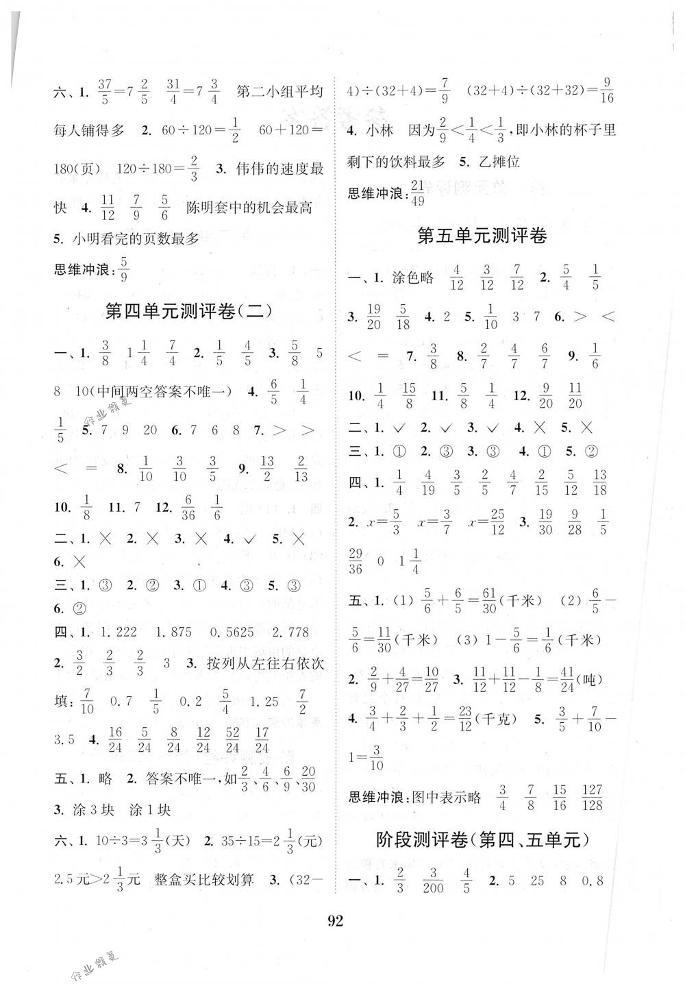 2018年通城學(xué)典小學(xué)全程測(cè)評(píng)卷五年級(jí)數(shù)學(xué)下冊(cè)蘇教版江蘇專用 第4頁(yè)