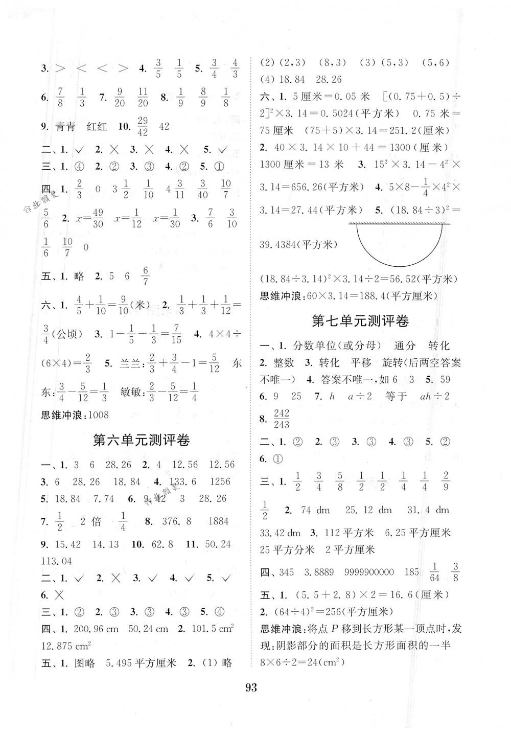 2018年通城學(xué)典小學(xué)全程測評卷五年級數(shù)學(xué)下冊蘇教版江蘇專用 第5頁