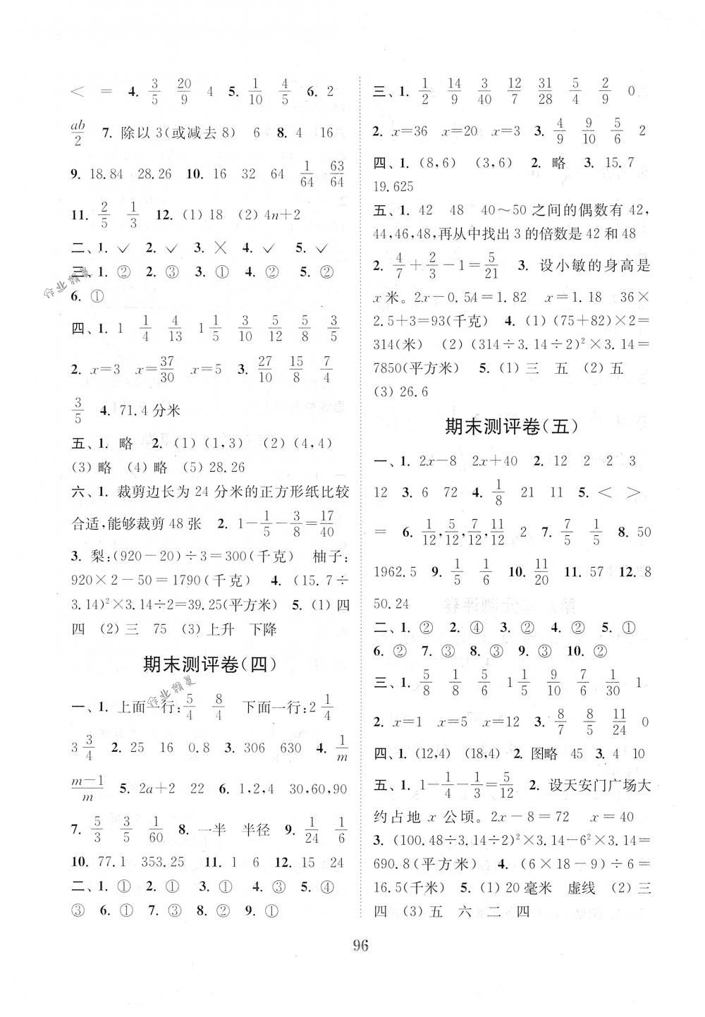 2018年通城學(xué)典小學(xué)全程測(cè)評(píng)卷五年級(jí)數(shù)學(xué)下冊(cè)蘇教版江蘇專(zhuān)用 第8頁(yè)