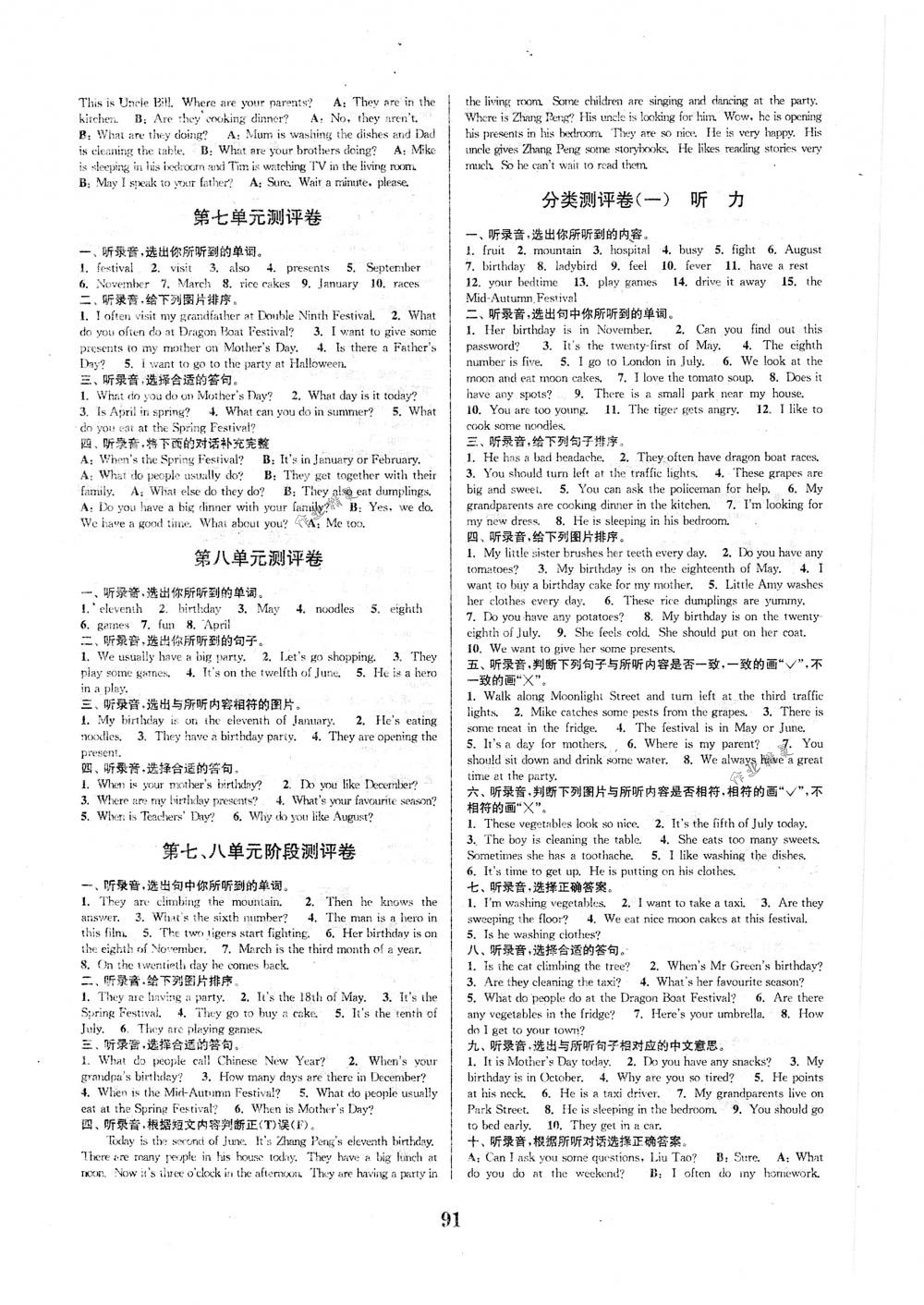 2018年通城學(xué)典小學(xué)全程測(cè)評(píng)卷五年級(jí)英語(yǔ)下冊(cè)譯林版 第3頁(yè)