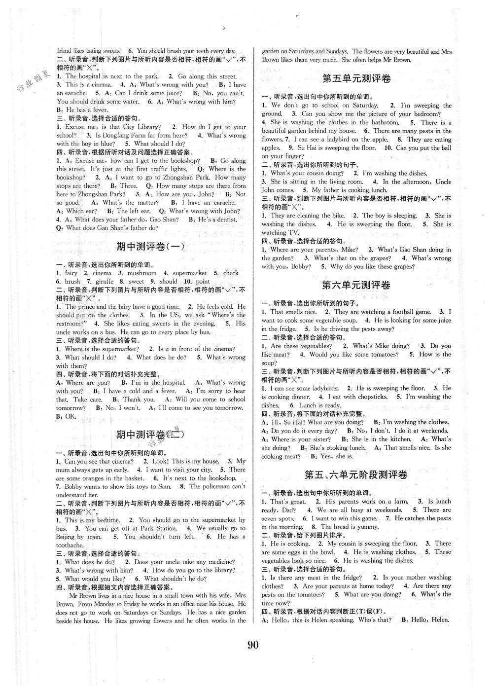 2018年通城學(xué)典小學(xué)全程測(cè)評(píng)卷五年級(jí)英語(yǔ)下冊(cè)譯林版 第2頁(yè)