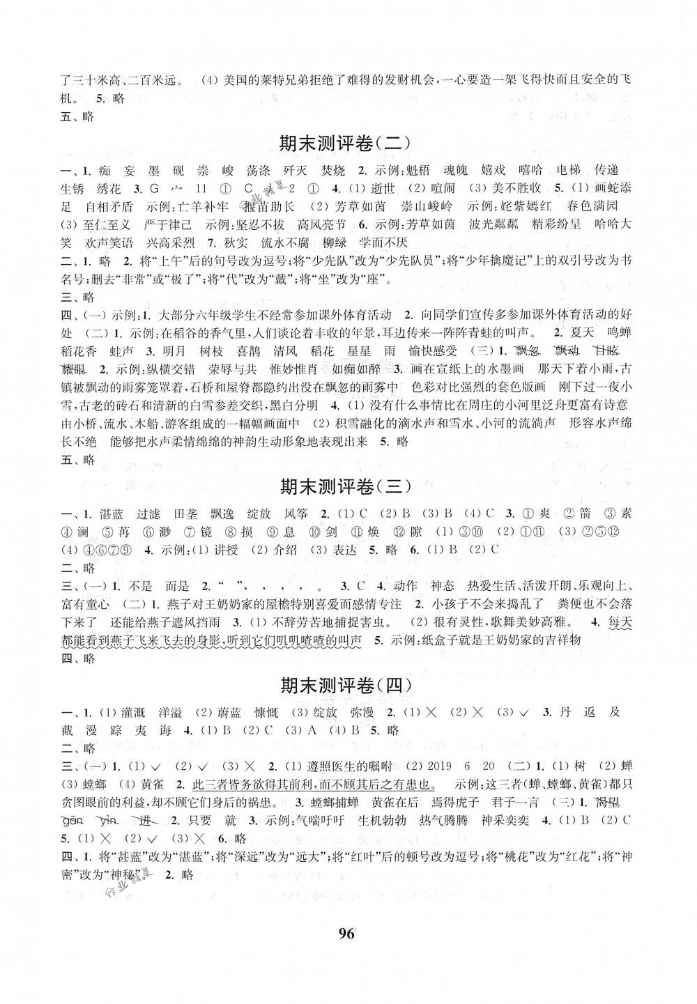 2018年通城學(xué)典小學(xué)全程測評卷六年級語文下冊蘇教版江蘇專用 第8頁