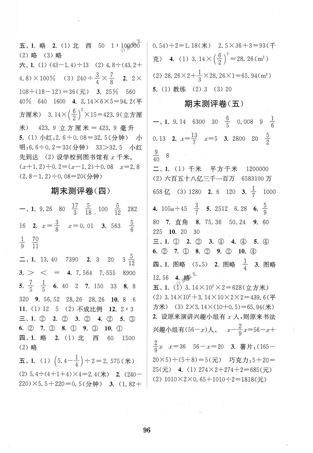 2018年通城學(xué)典小學(xué)全程測評卷六年級數(shù)學(xué)下冊蘇教版江蘇專用 第8頁