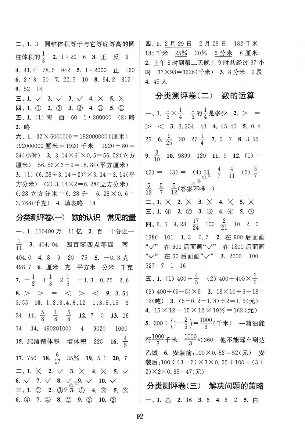 2018年通城學典小學全程測評卷六年級數(shù)學下冊蘇教版江蘇專用 第4頁