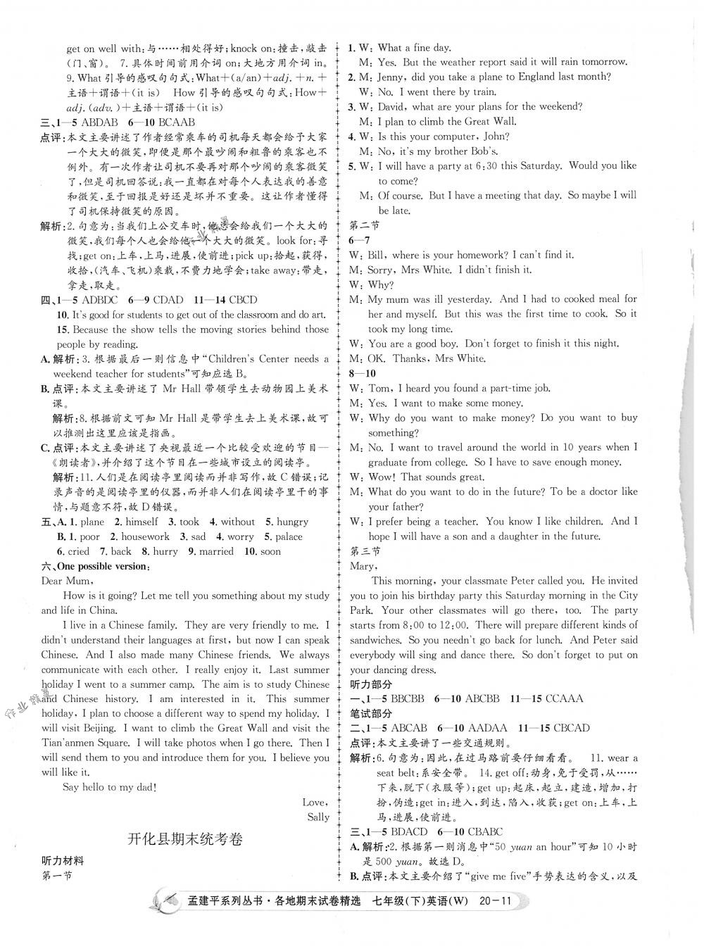 2018年孟建平各地期末试卷精选七年级英语下册外研版 第11页