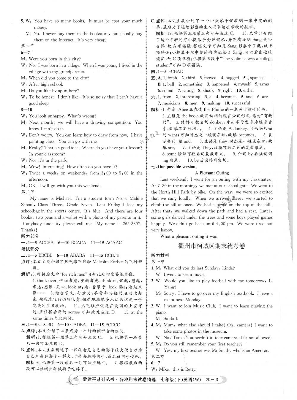 2018年孟建平各地期末試卷精選七年級(jí)英語(yǔ)下冊(cè)外研版 第3頁(yè)