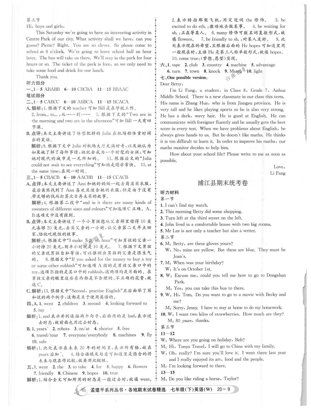 2018年孟建平各地期末試卷精選七年級(jí)英語(yǔ)下冊(cè)外研版 第9頁(yè)