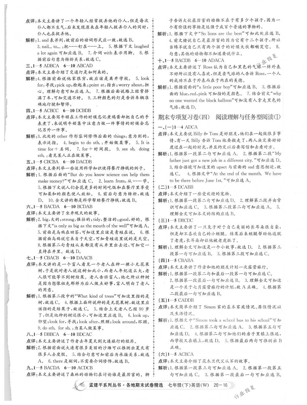 2018年孟建平各地期末试卷精选七年级英语下册外研版 第16页