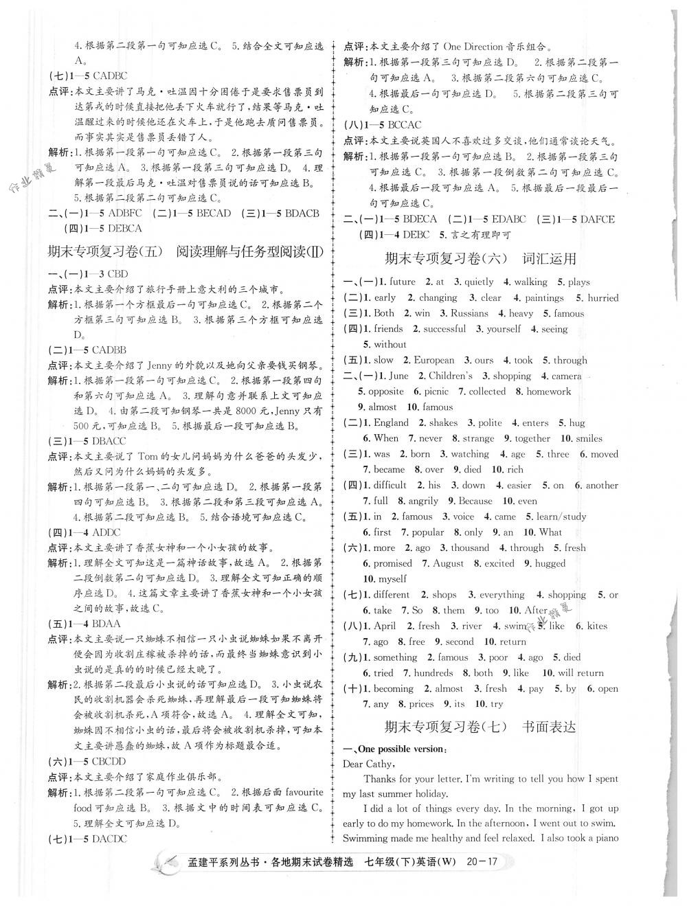 2018年孟建平各地期末试卷精选七年级英语下册外研版 第17页