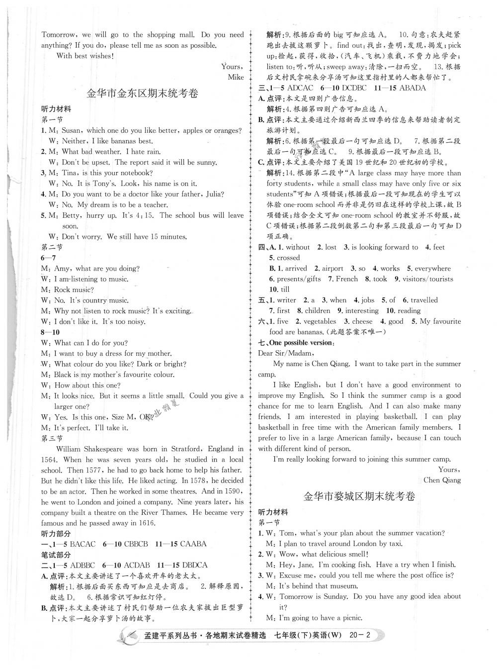 2018年孟建平各地期末試卷精選七年級(jí)英語下冊(cè)外研版 第2頁(yè)