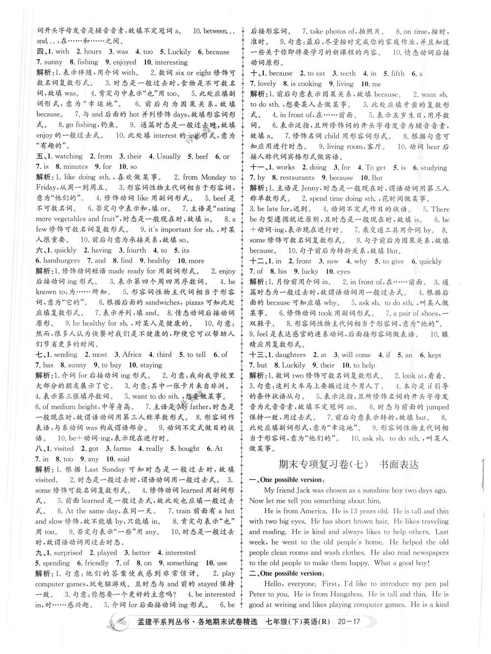 2018年孟建平各地期末試卷精選七年級英語下冊人教版 第17頁