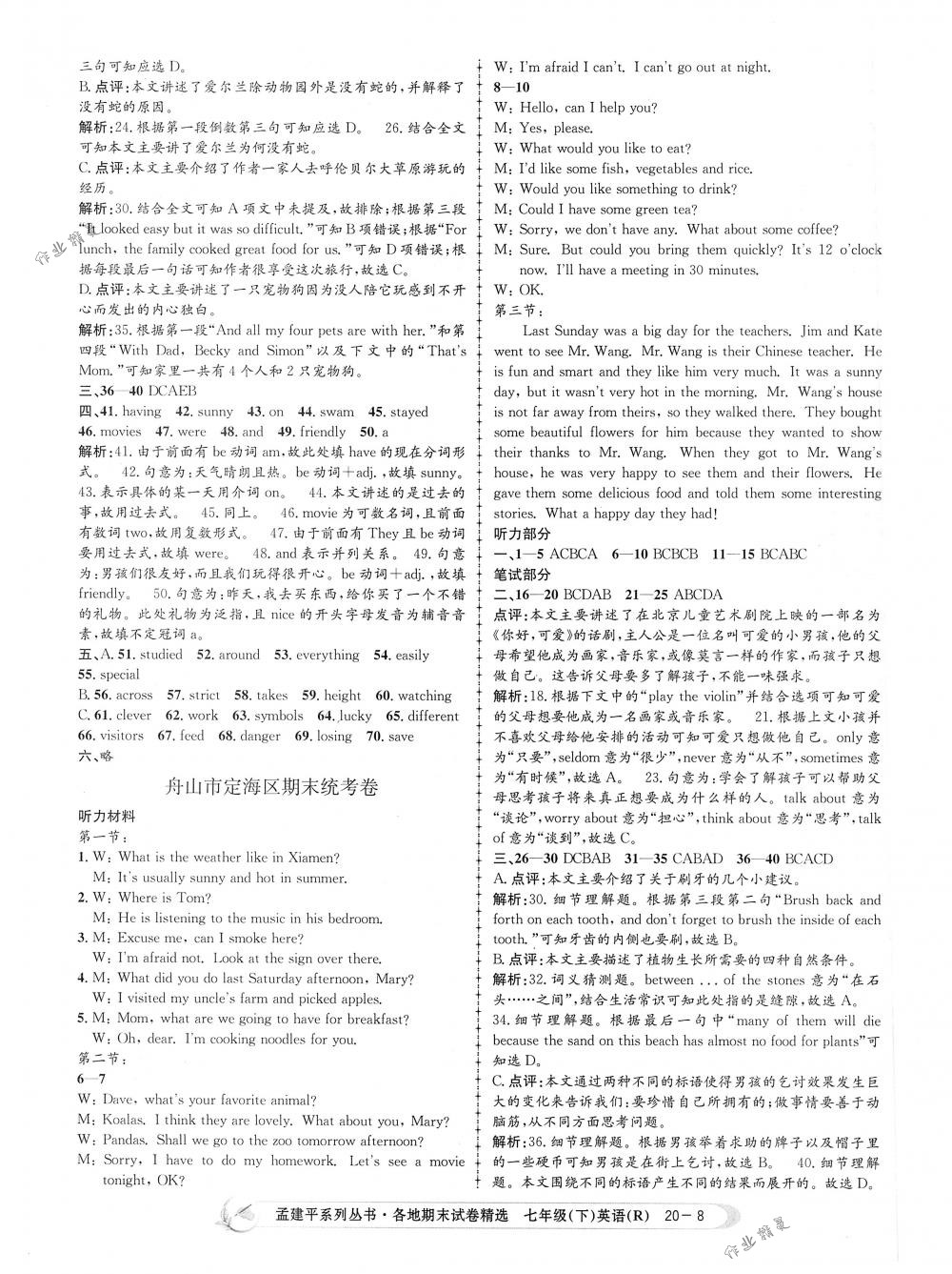 2018年孟建平各地期末試卷精選七年級(jí)英語(yǔ)下冊(cè)人教版 第8頁(yè)