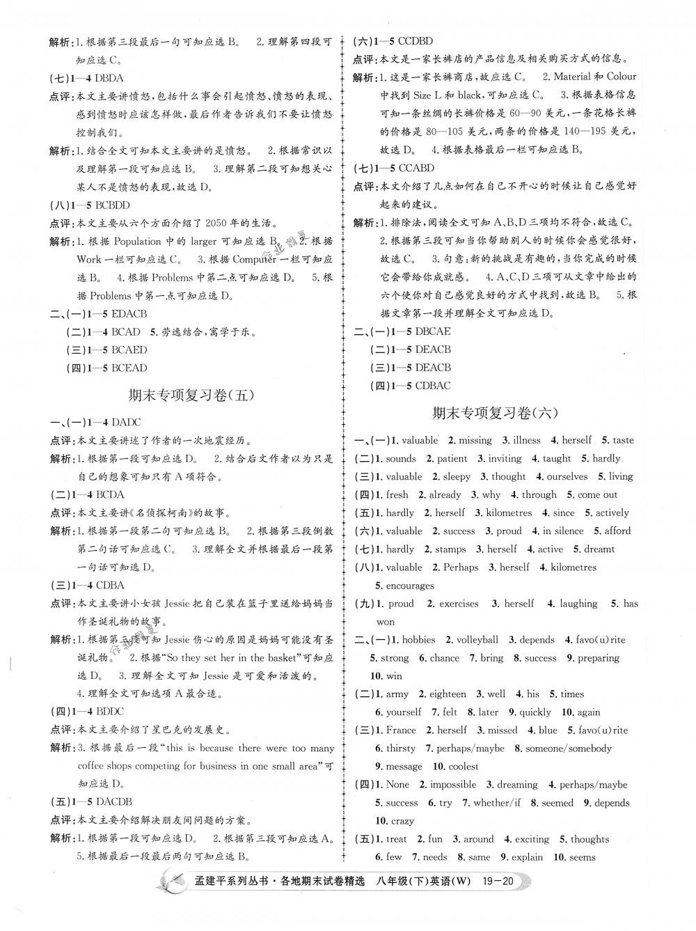 2018年孟建平各地期末試卷精選八年級英語下冊外研版 第20頁