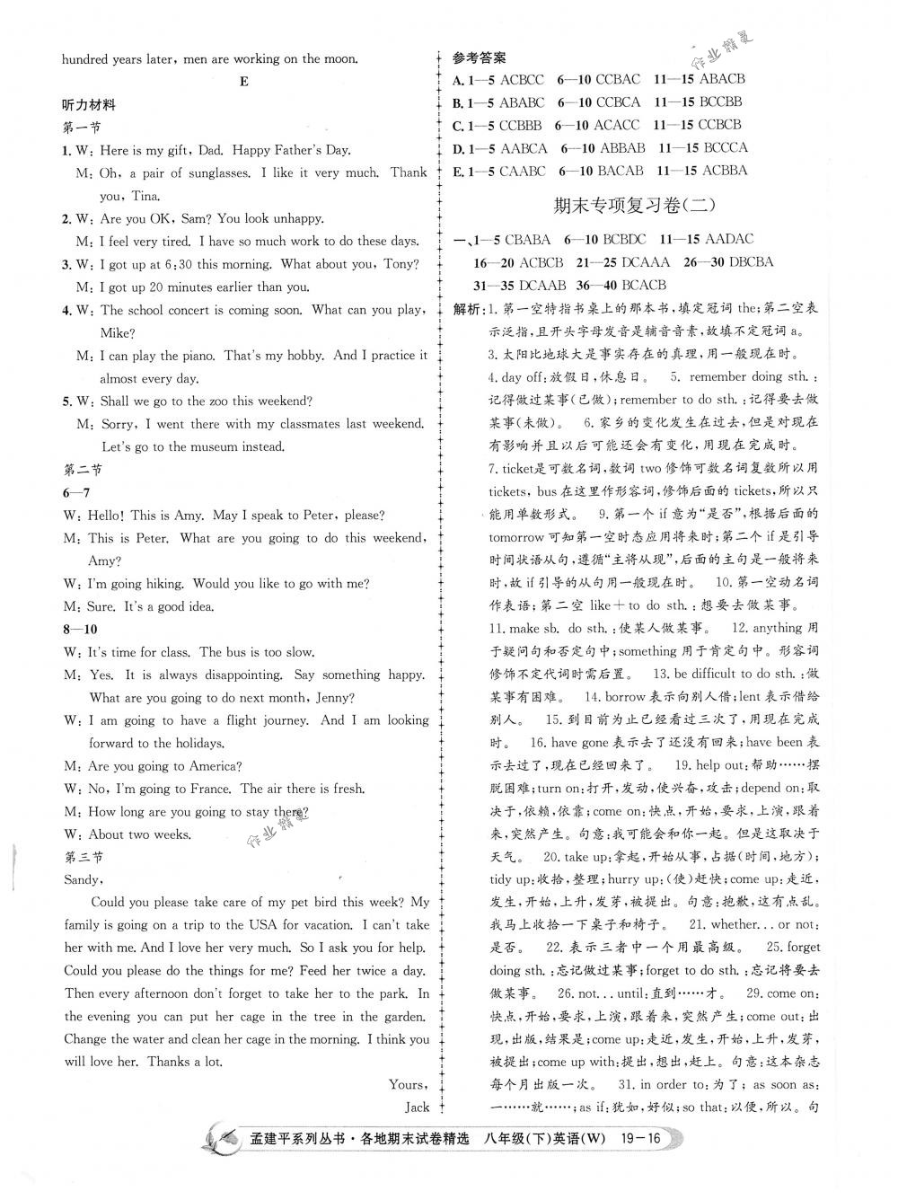 2018年孟建平各地期末試卷精選八年級英語下冊外研版 第16頁