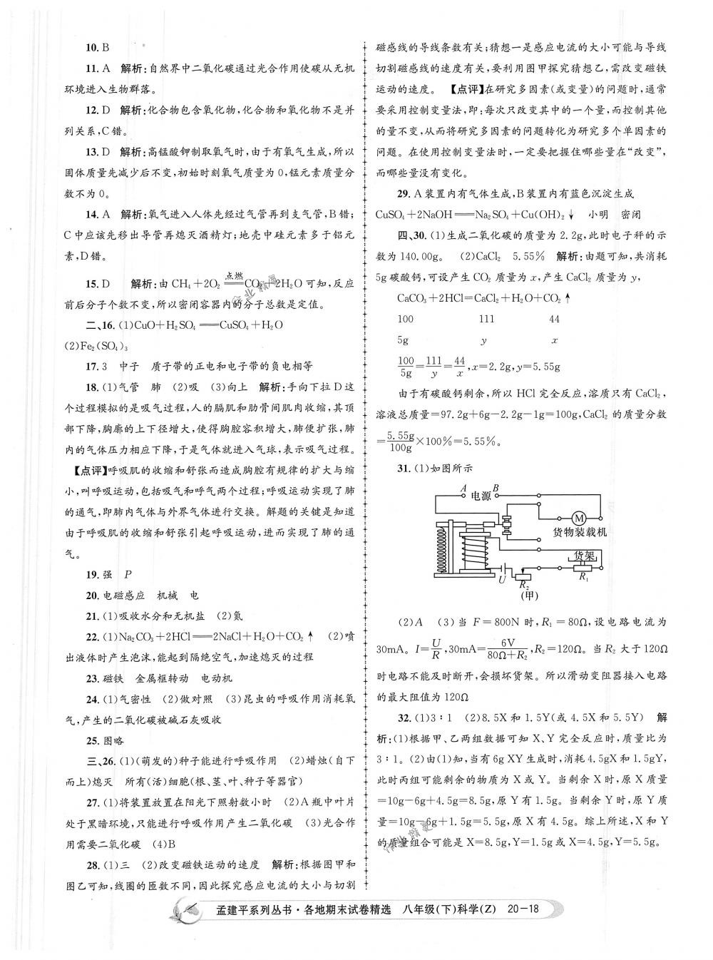 2018年孟建平各地期末試卷精選八年級科學下冊浙教版 第18頁