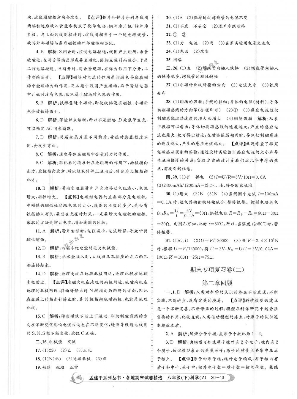 2018年孟建平各地期末試卷精選八年級(jí)科學(xué)下冊(cè)浙教版 第13頁