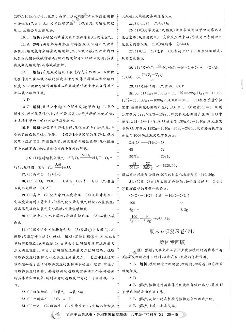 2018年孟建平各地期末試卷精選八年級(jí)科學(xué)下冊(cè)浙教版 第15頁