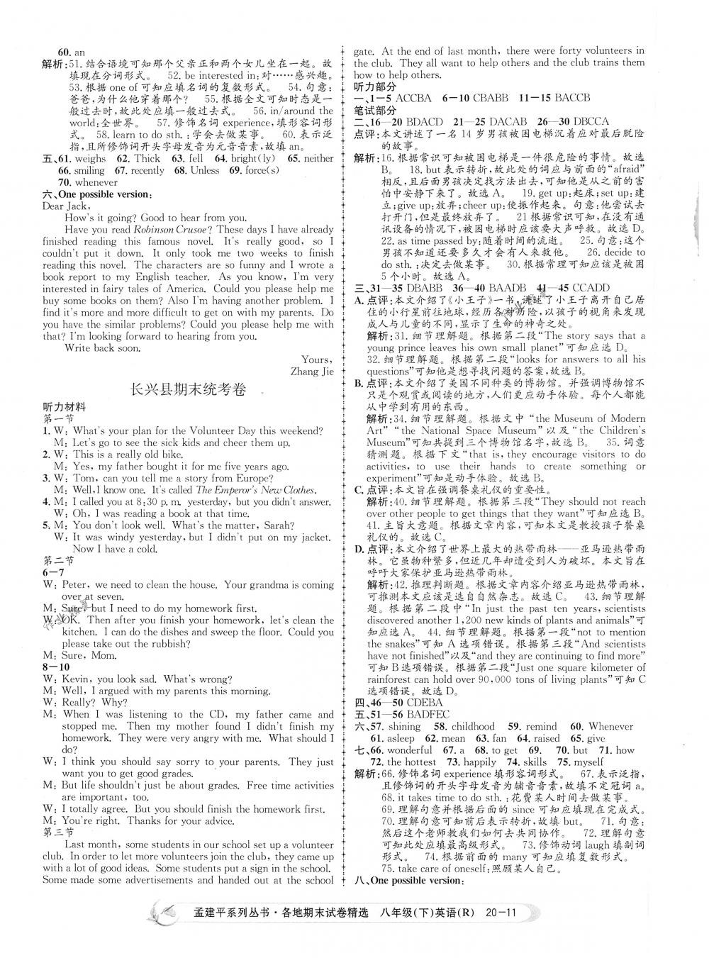 2018年孟建平各地期末试卷精选八年级英语下册人教版 第11页