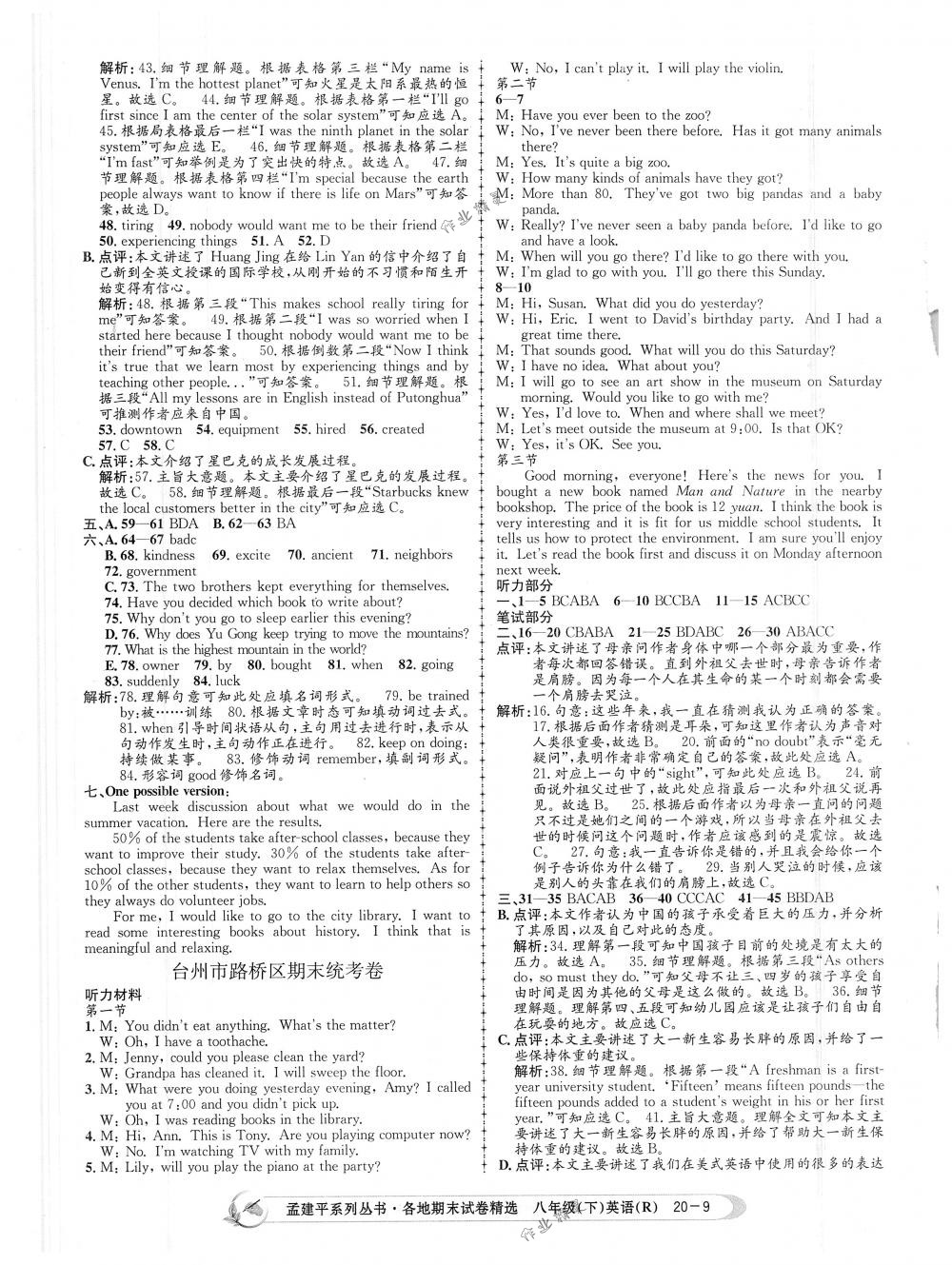 2018年孟建平各地期末试卷精选八年级英语下册人教版 第9页