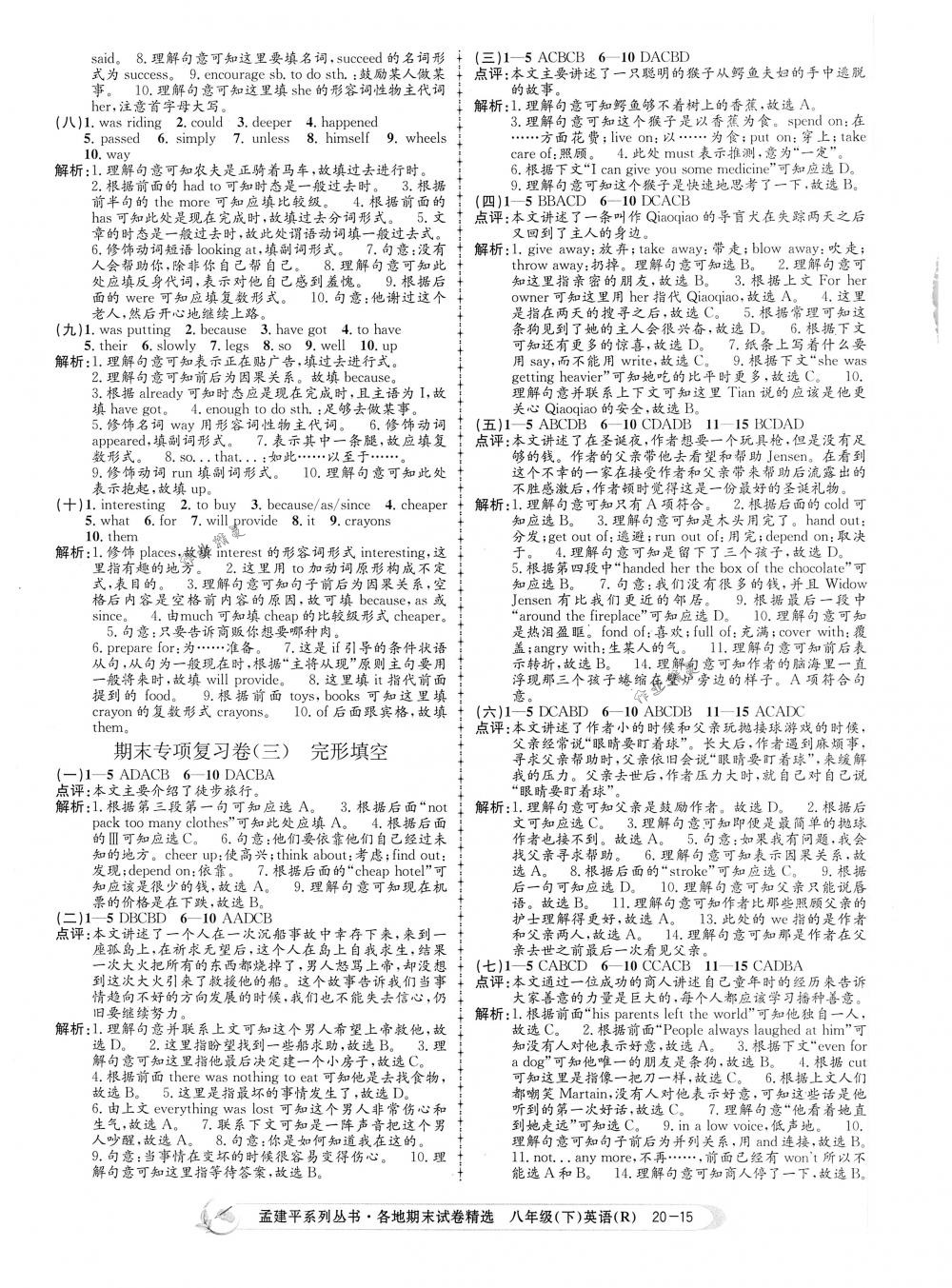 2018年孟建平各地期末试卷精选八年级英语下册人教版 第15页