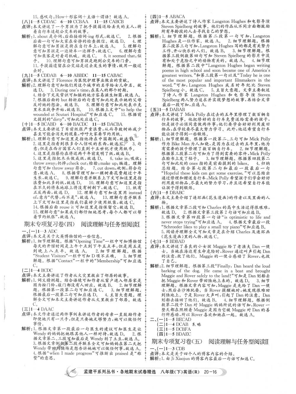 2018年孟建平各地期末试卷精选八年级英语下册人教版 第16页