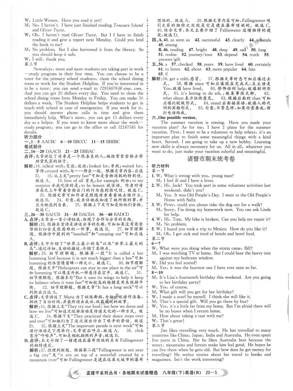 2018年孟建平各地期末試卷精選八年級(jí)英語(yǔ)下冊(cè)人教版 第5頁(yè)