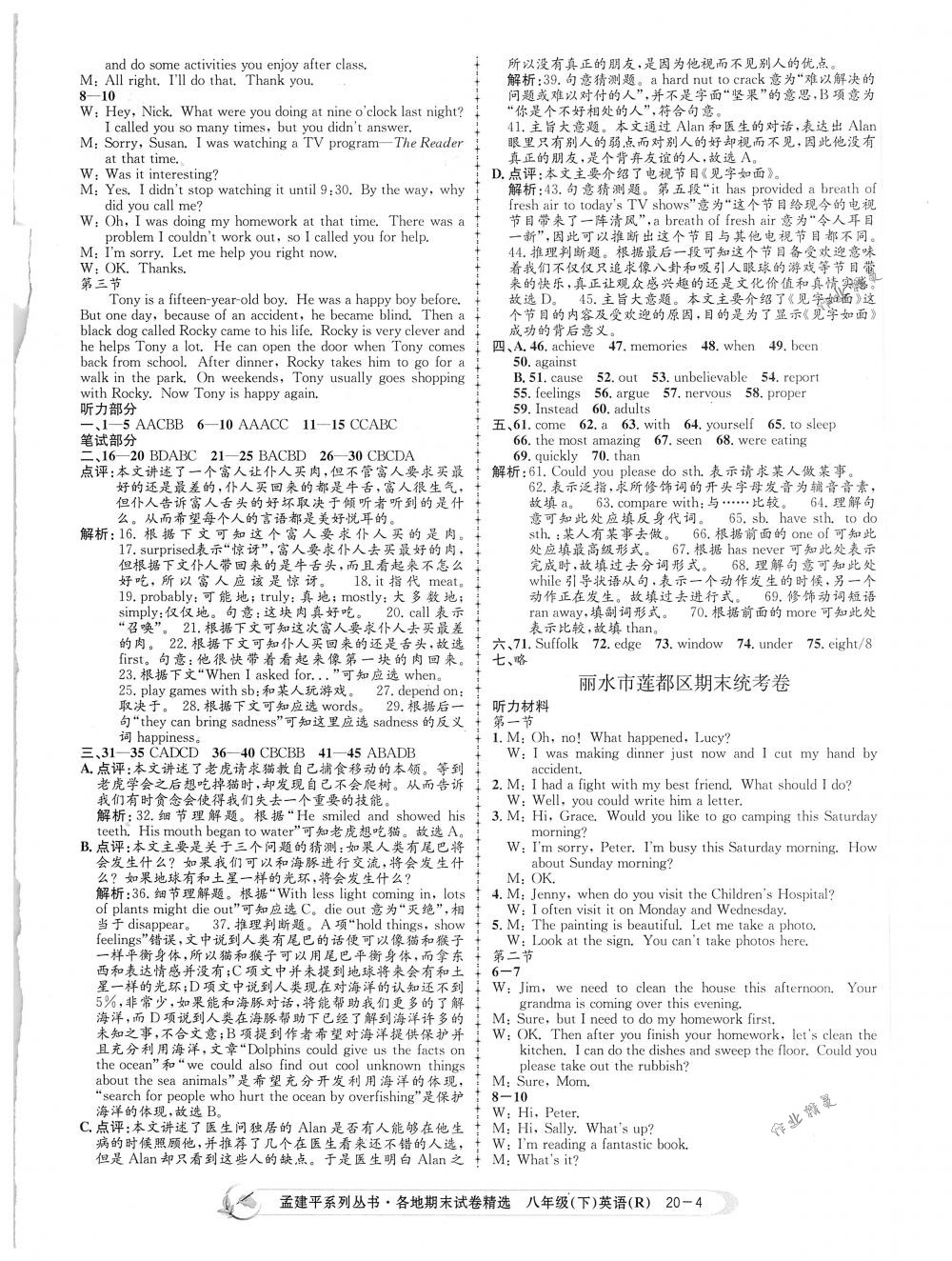 2018年孟建平各地期末试卷精选八年级英语下册人教版 第4页