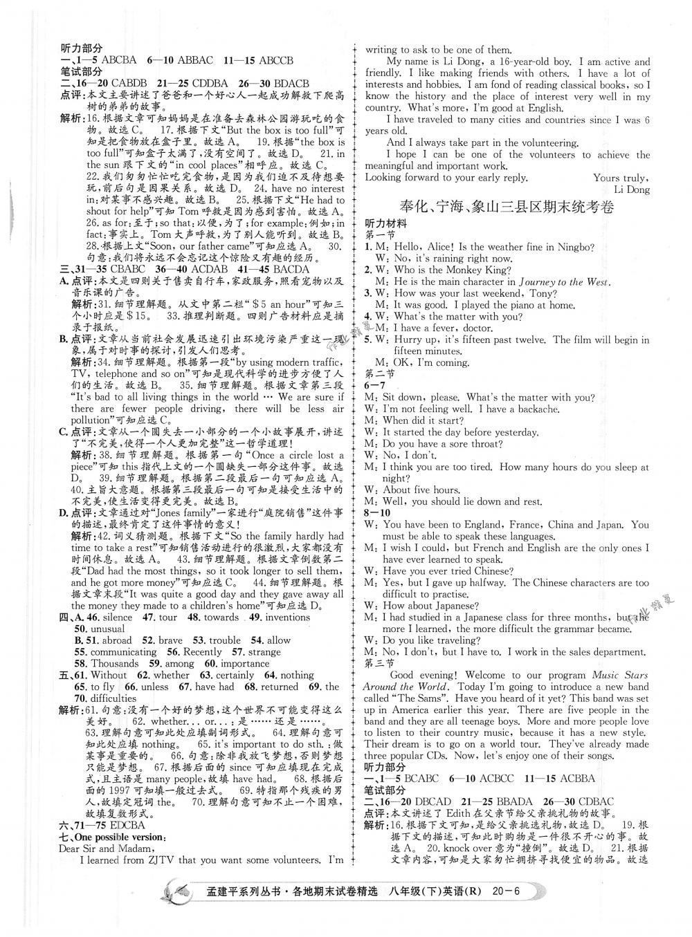 2018年孟建平各地期末試卷精選八年級(jí)英語下冊(cè)人教版 第6頁