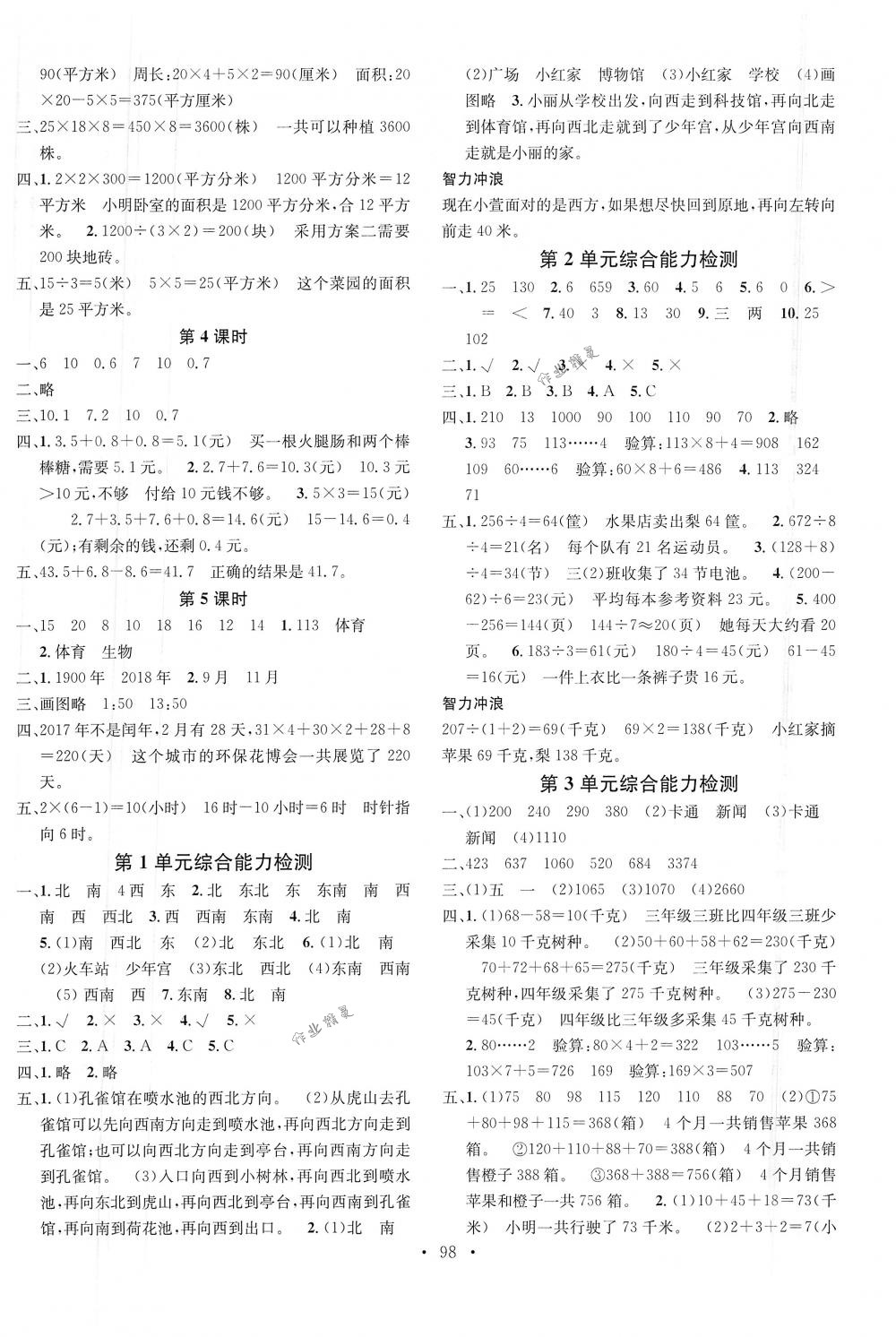 2018年名校課堂三年級(jí)數(shù)學(xué)下冊(cè)人教版 第6頁