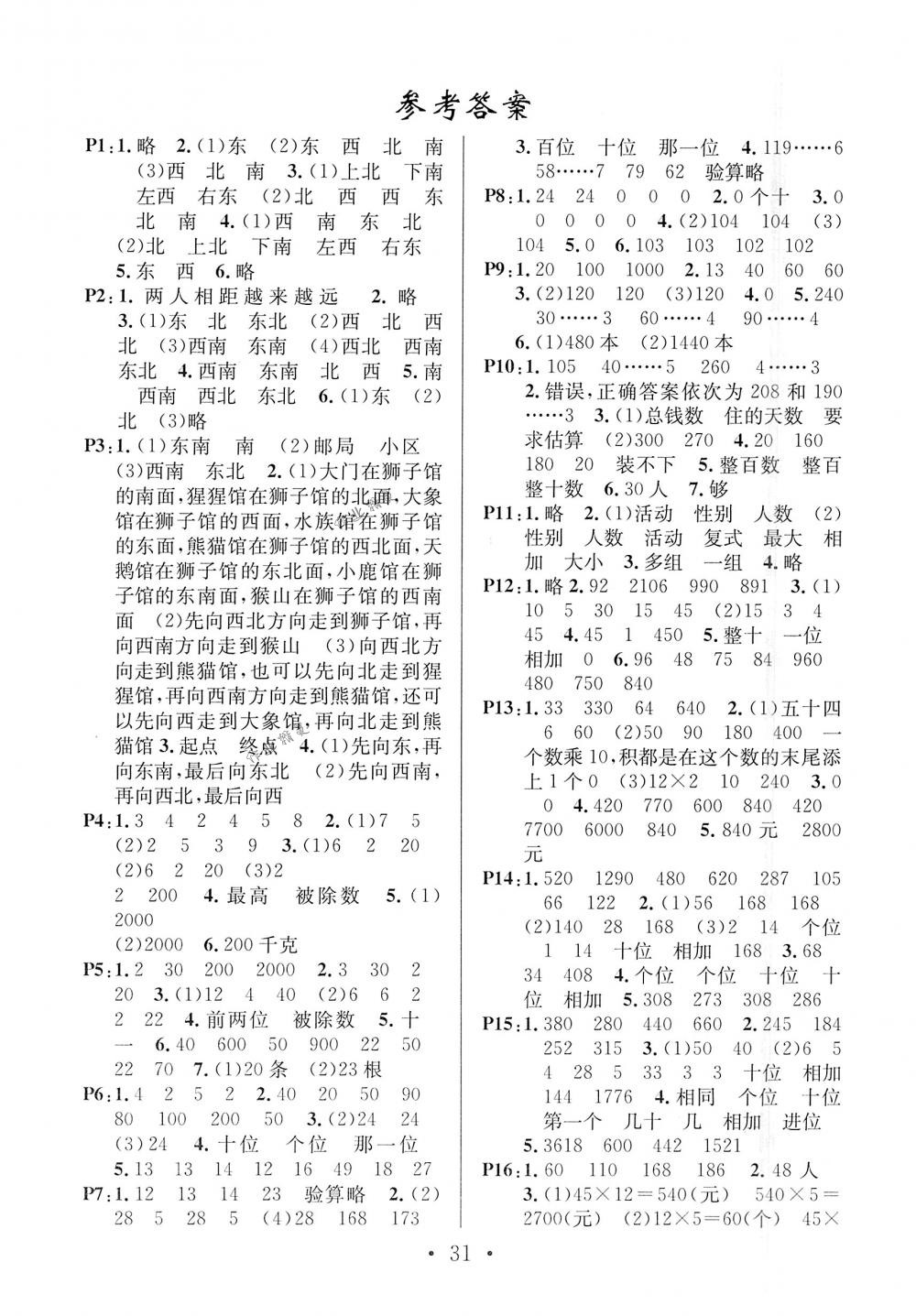 2018年名校课堂三年级数学下册人教版 第9页