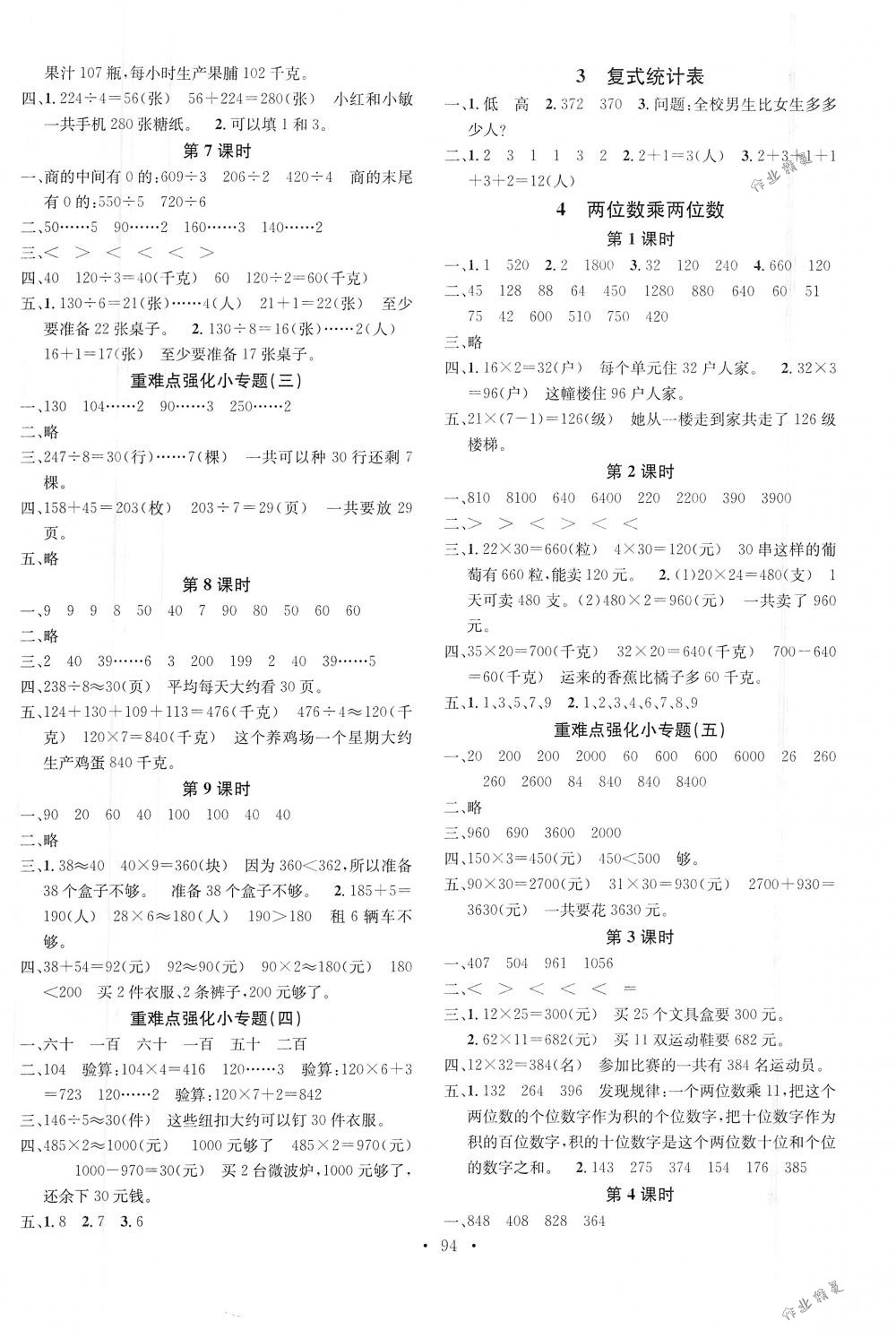 2018年名校课堂三年级数学下册人教版 第2页