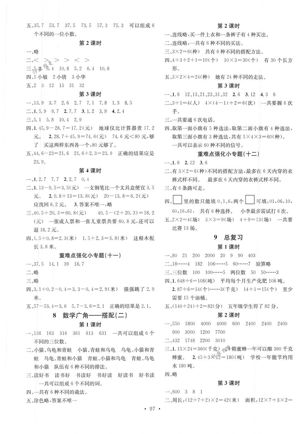 2018年名校課堂三年級數(shù)學(xué)下冊人教版 第5頁