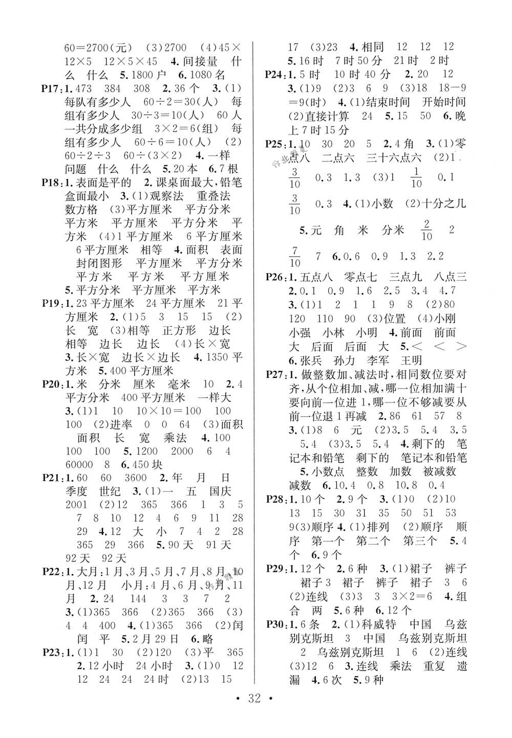 2018年名校课堂三年级数学下册人教版 第10页