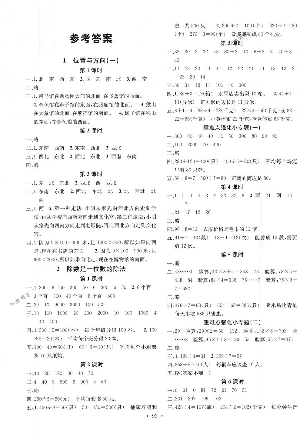 2018年名校课堂三年级数学下册人教版 第1页