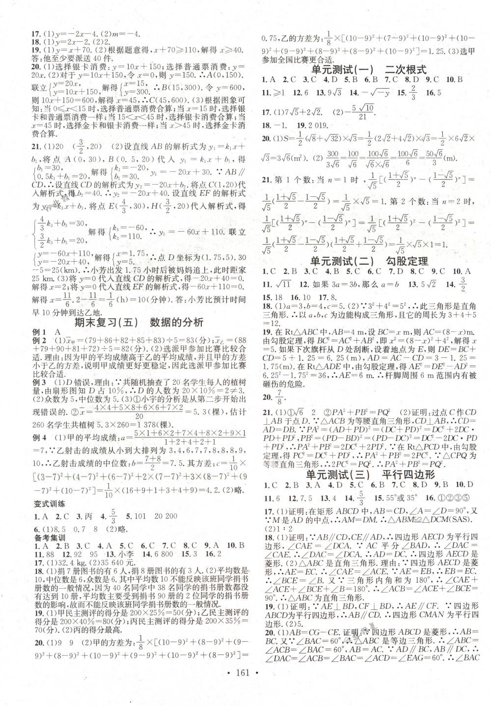 2018年名校課堂八年級數(shù)學下冊人教版 第11頁