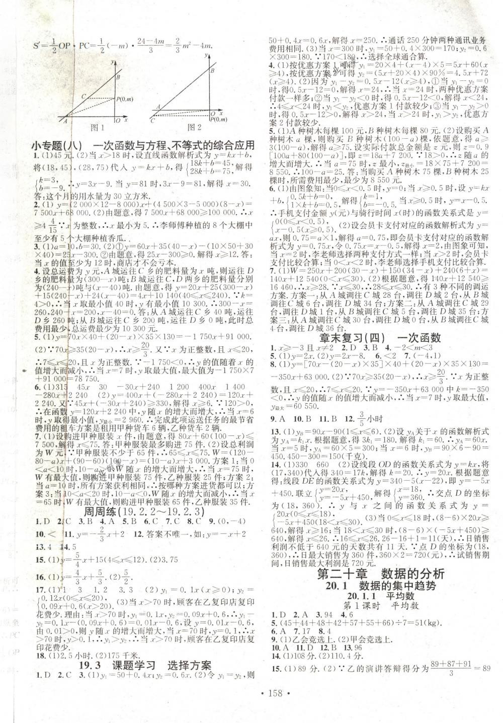 2018年名校課堂八年級數(shù)學下冊人教版 第8頁