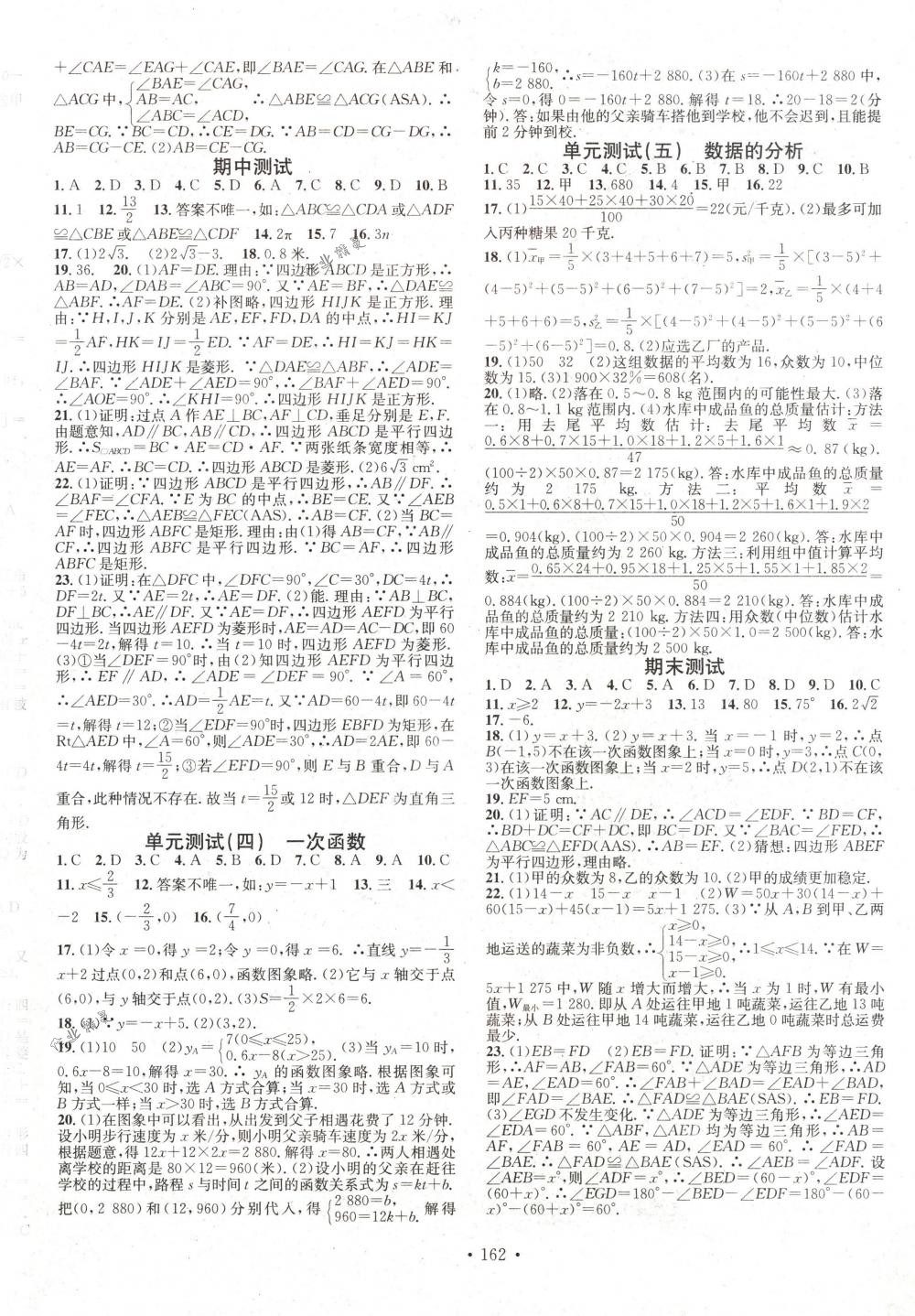 2018年名校課堂八年級數(shù)學(xué)下冊人教版 第12頁