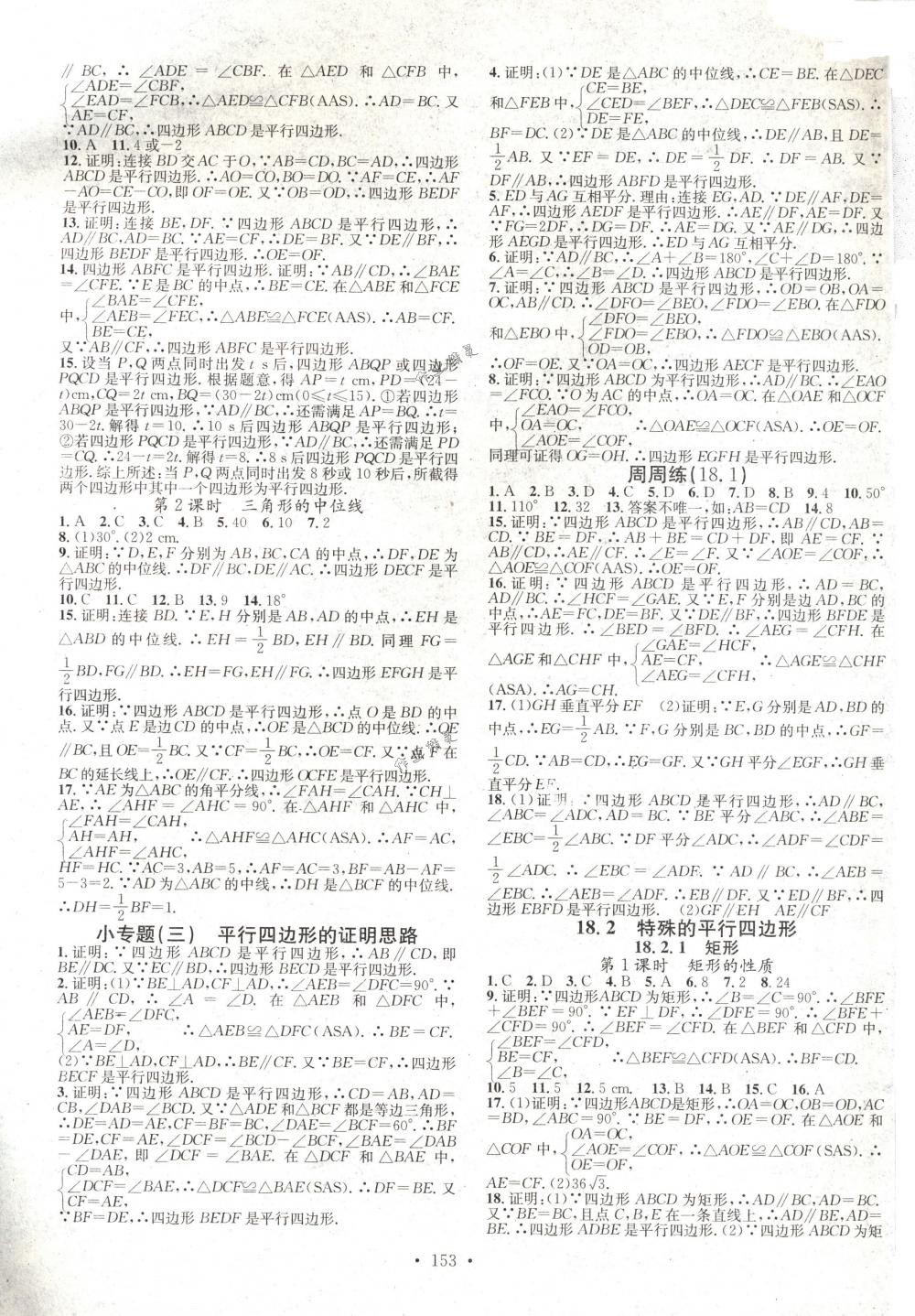 2018年名校課堂八年級數(shù)學下冊人教版 第3頁