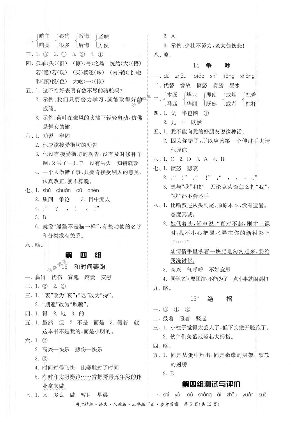 2018年同步精練三年級語文下冊人教版 第5頁