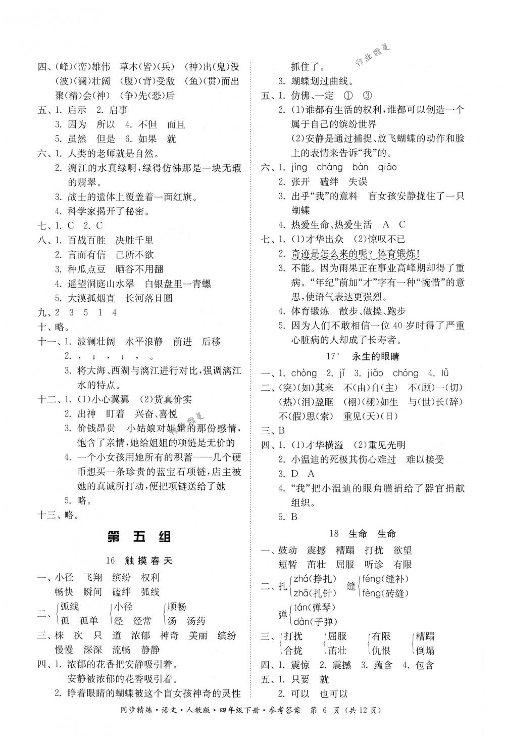 2018年同步精練四年級語文下冊人教版 第6頁