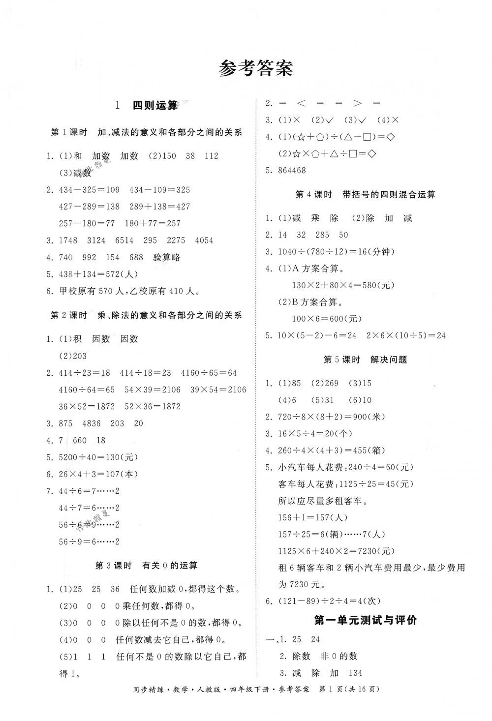 2018年同步精練四年級數(shù)學下冊人教版 第1頁