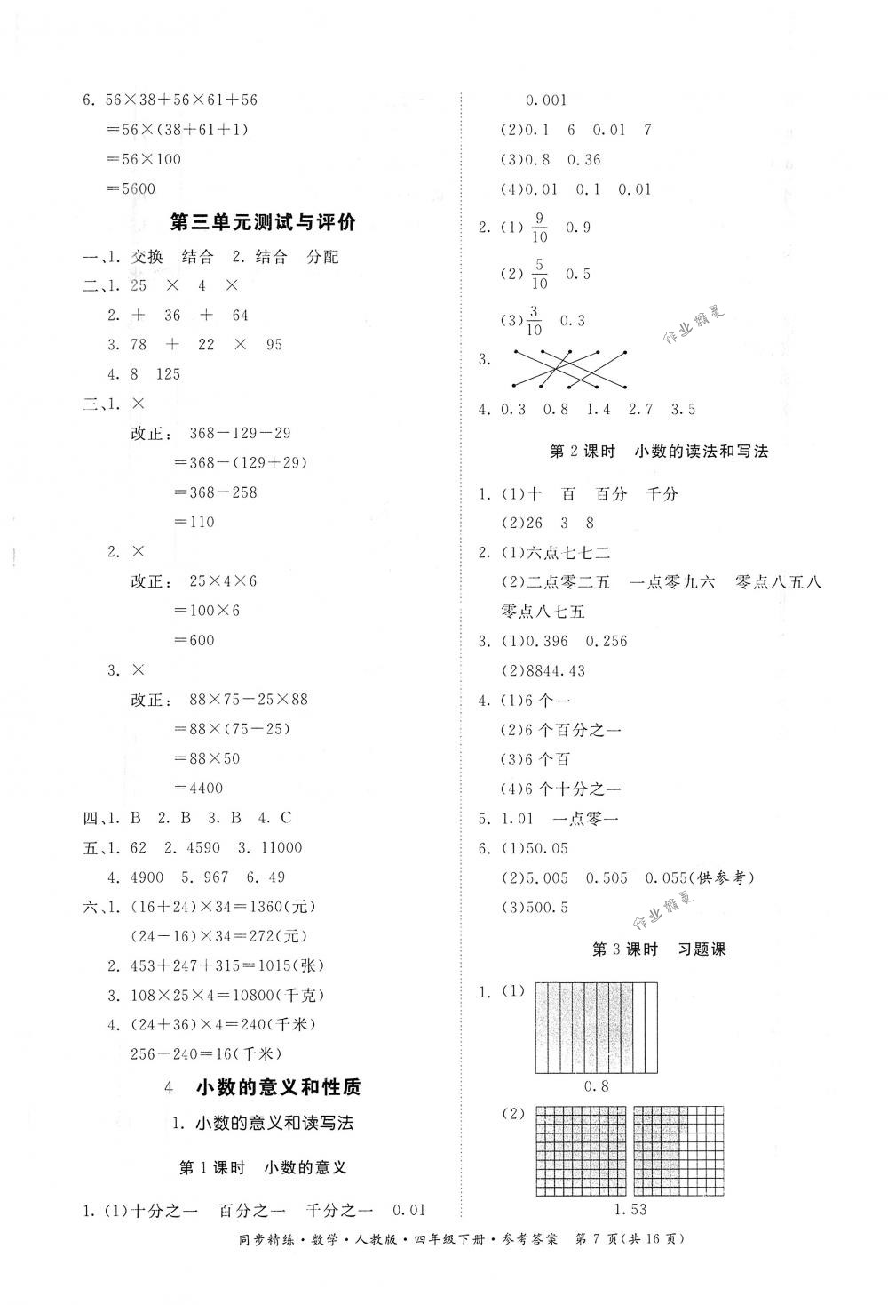 2018年同步精練四年級數(shù)學下冊人教版 第7頁