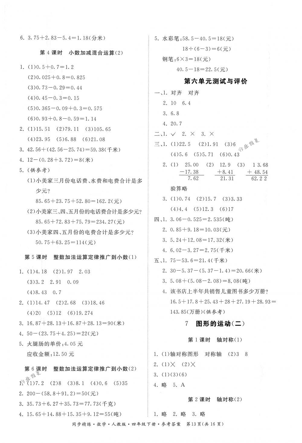 2018年同步精練四年級(jí)數(shù)學(xué)下冊(cè)人教版 第13頁