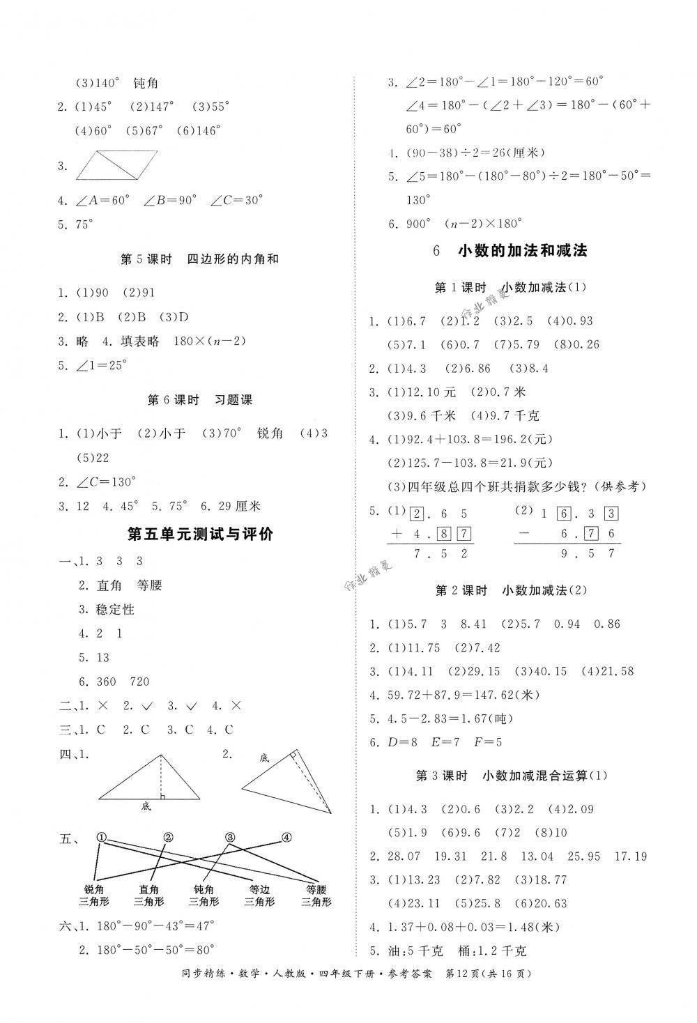 2018年同步精練四年級(jí)數(shù)學(xué)下冊(cè)人教版 第12頁