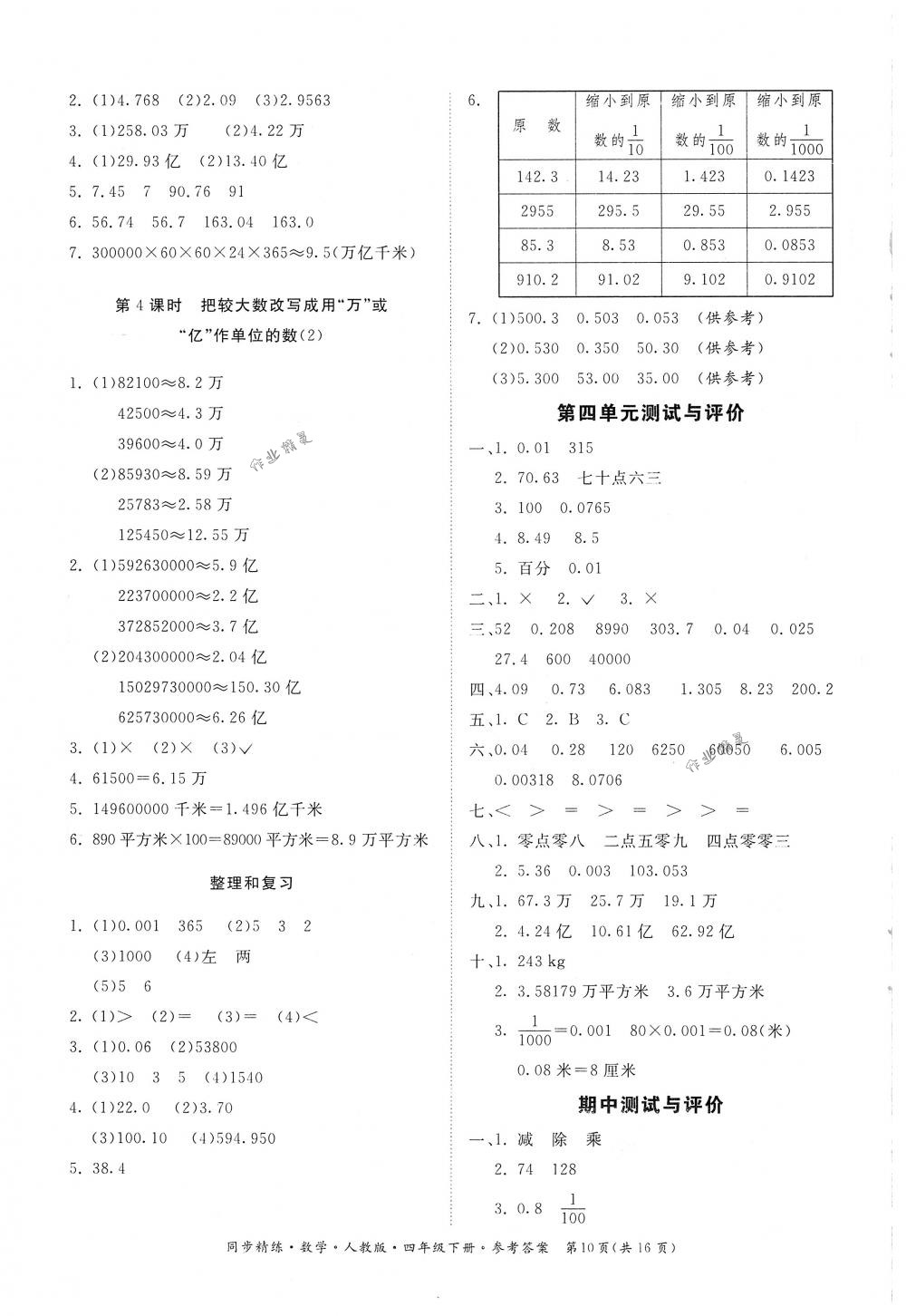 2018年同步精練四年級(jí)數(shù)學(xué)下冊(cè)人教版 第10頁(yè)