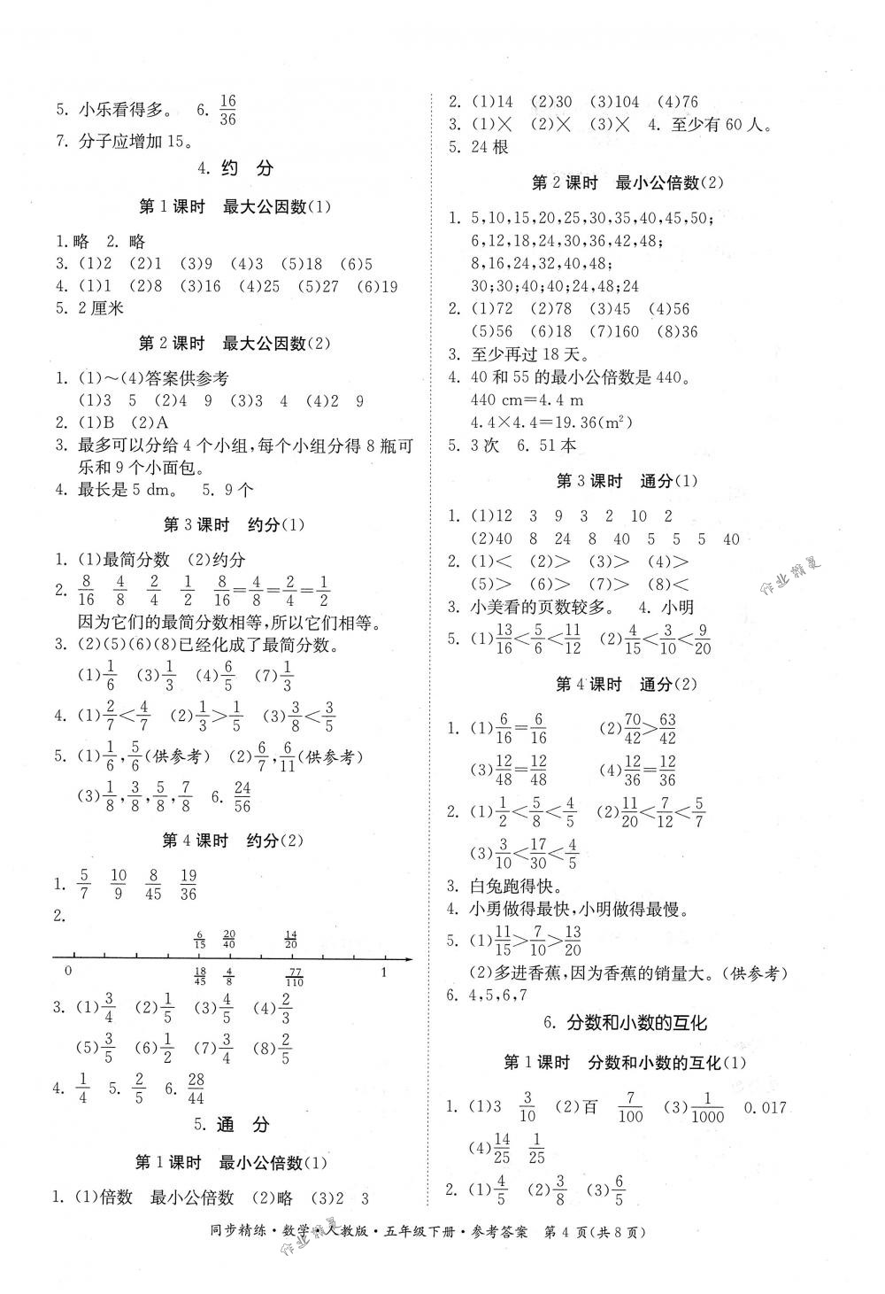 2018年同步精練五年級數(shù)學下冊人教版 第4頁