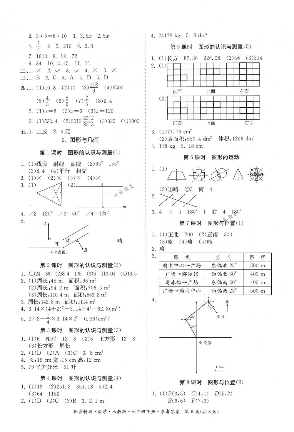 2018年同步精練六年級(jí)數(shù)學(xué)下冊(cè)人教版 第6頁(yè)