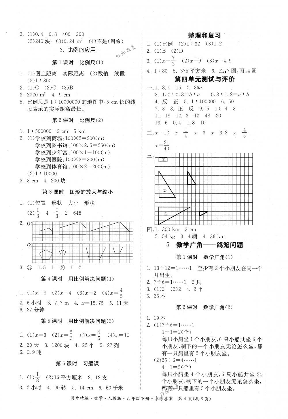 2018年同步精練六年級數(shù)學下冊人教版 第4頁