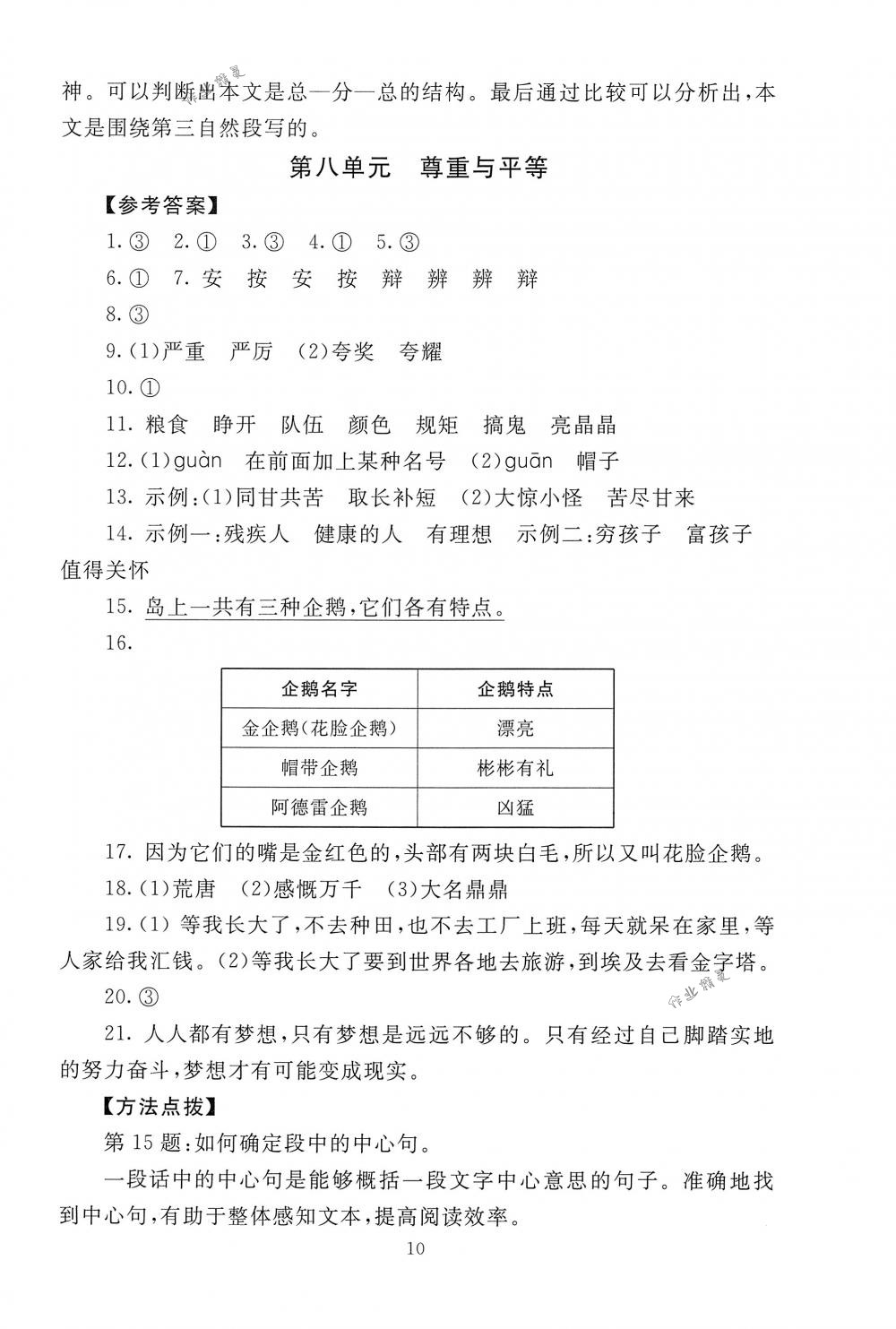 2018年海淀名師伴你學同步學練測三年級語文下冊北師大版 第10頁