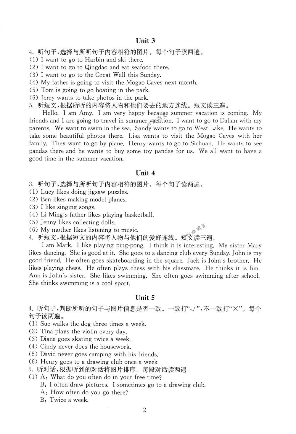 2018年海淀名師伴你學(xué)同步學(xué)練測(cè)四年級(jí)英語(yǔ)下冊(cè)人教版 第2頁(yè)